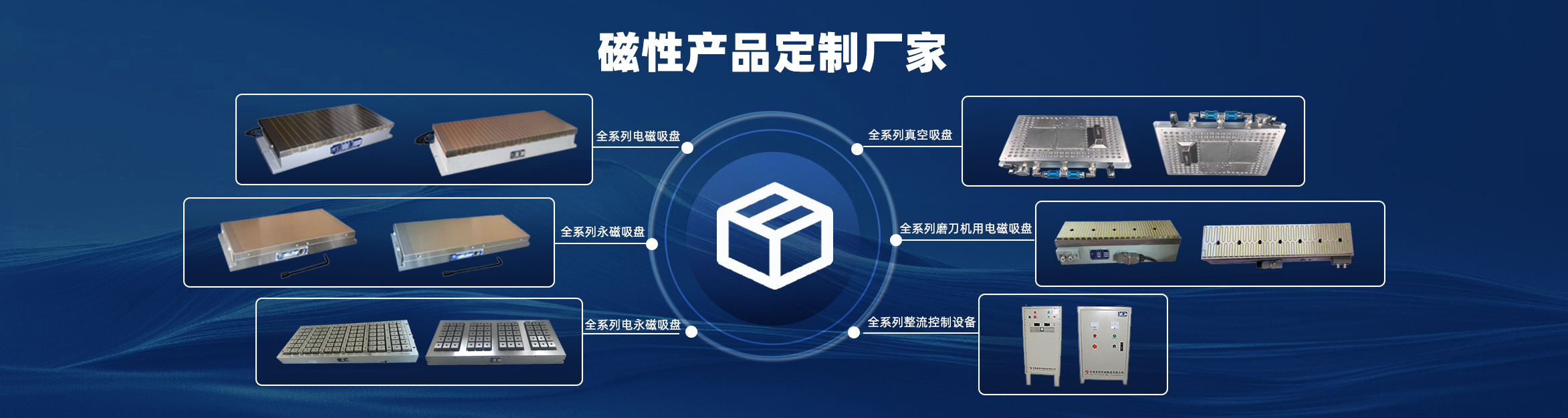 南通鑫磁,磁性產(chǎn)品行業(yè)領導品牌